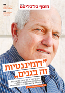 מוסף כלכליסט מוסף כלכליסט