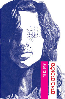 "מלאכים באים". מרוצה מהעטיפה "מלאכים באים". מרוצה מהעטיפה