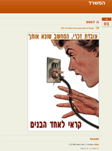 כרזה מתוך הבלוג "המשרד" כרזה מתוך הבלוג "המשרד"
