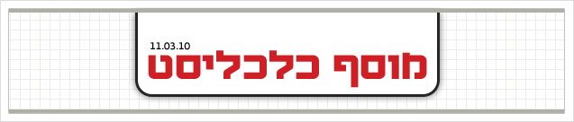 מוסף 11.3.10 מוסף 11.3.10