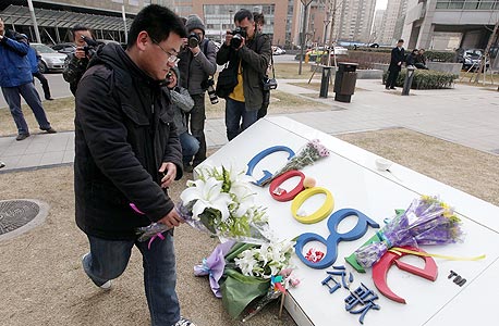 מטה גוגל בסין
