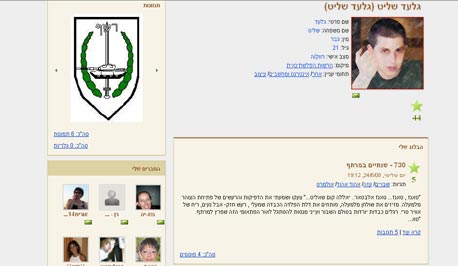 הבלוג הפיקטיבי של גלעד שליט הבלוג הפיקטיבי של גלעד שליט