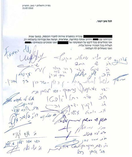 מכתב המלצה שניתן לאחת המפוטרות מכתב המלצה שניתן לאחת המפוטרות