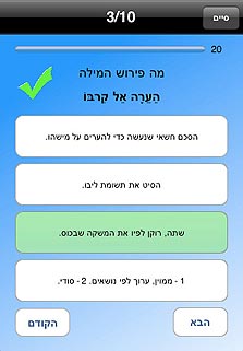 אפליקציית "פסיכובאלי" אפליקציית "פסיכובאלי"