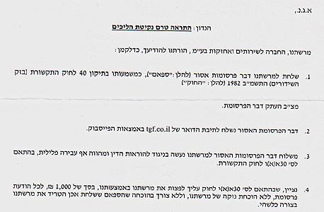 מכתב האיומים מכתב האיומים