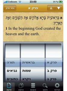 אפליקציית tanach for all לאייפון אפליקציית tanach for all לאייפון