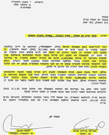 המכתב מ-1995 בו ויתרה המדינה על התמלוגים העודפים מכיל המכתב מ-1995 בו ויתרה המדינה על התמלוגים העודפים מכיל