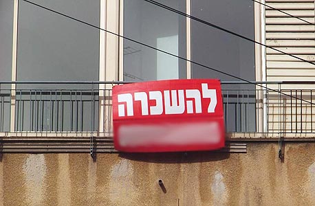דירה להשכרה. 611 אלף משקי בית בישראל מתגוררים בשכירות דירה להשכרה. 611 אלף משקי בית בישראל מתגוררים בשכירות
