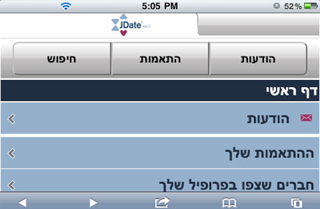 האתר של Jdate לסלולר האתר של Jdate לסלולר