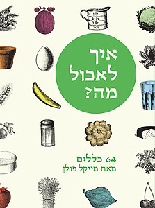עטיפת הספר. 64 כללים פשוטים עטיפת הספר. 64 כללים פשוטים