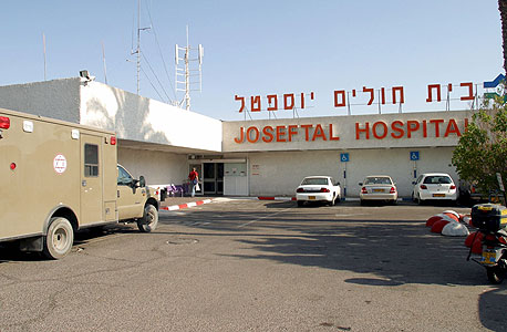 ביה"ח יוספטל באילת ביה"ח יוספטל באילת