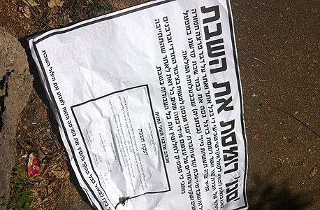 הכרוז. הופץ בעקבות רכישת מפעל בנתניה הכרוז. הופץ בעקבות רכישת מפעל בנתניה