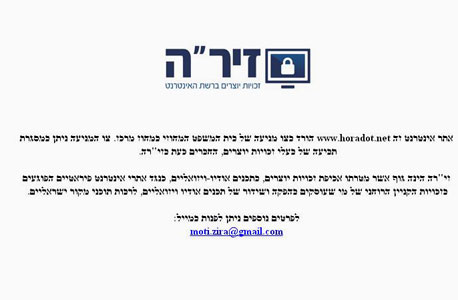 הודעת חסימה של אתר הורדות אשר ירד מן האוויר בהנחיית זיר"ה הודעת חסימה של אתר הורדות אשר ירד מן האוויר בהנחיית זיר"ה
