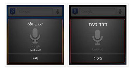 החיפוש הקולי של גוגל בעברית ובערבית. מעל מיליון ביטויים החיפוש הקולי של גוגל בעברית ובערבית. מעל מיליון ביטויים