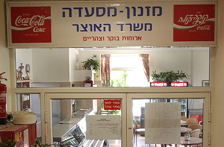 דיבידנדים: מחאת השניצל של נערי האוצר