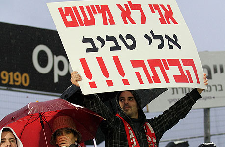 אוהד הפועל תל אביב במחאה נגד אלי טביב. יש קשר שבדי לכל הסיפור הזה
