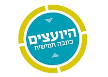 היועצים היועצים