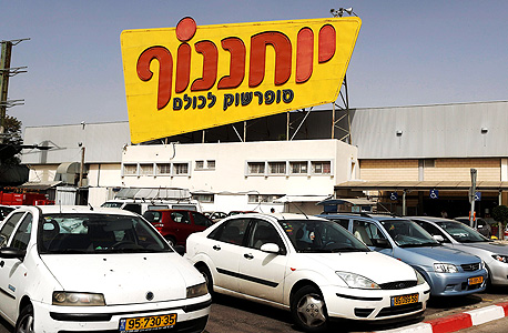 סניף של יוחננוף בצומת ביל"ו סניף של יוחננוף בצומת ביל"ו