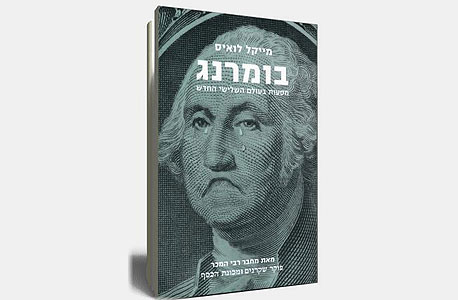 "בומרנג, מסעות בעולם השלישי החדש" "בומרנג, מסעות בעולם השלישי החדש"