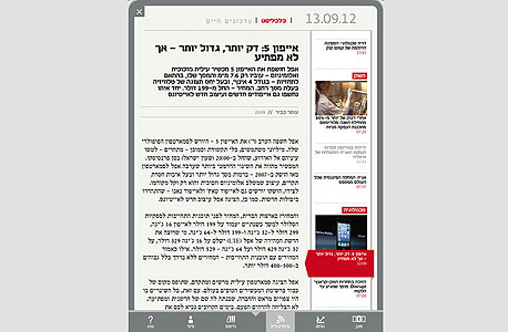 דיווחים, ביקורות, סקירות וחדשות. אפליקציית "כלכליסט" דיווחים, ביקורות, סקירות וחדשות. אפליקציית "כלכליסט"