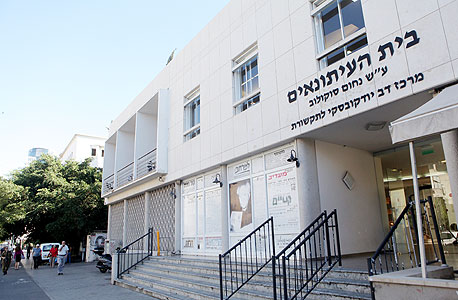 בית העיתונאים בית העיתונאים