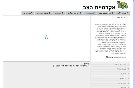אתר אקדמיית הצב אתר אקדמיית הצב