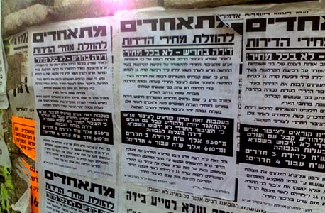 פשקווילים בירושלים נגד הקבלנים שמעלים מחירים פשקווילים בירושלים נגד הקבלנים שמעלים מחירים
