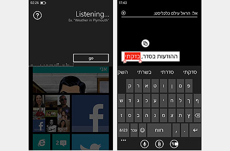 המקלדת וממשק ההודעות (מימין) ומסך ההפעלה הקולית המקלדת וממשק ההודעות (מימין) ומסך ההפעלה הקולית