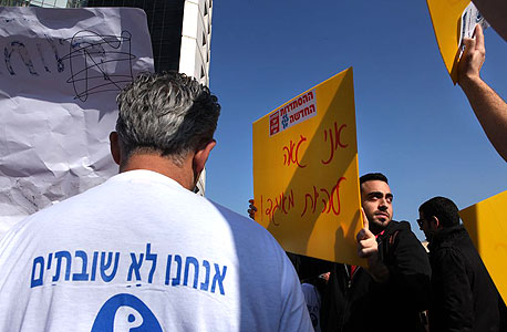 הפגנה הפגנת עובדים פלאפון, צילום: עמית שעל