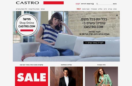 רשתות אופנה ישראליות אתרי אינטרנט קנייה קסטרו 
