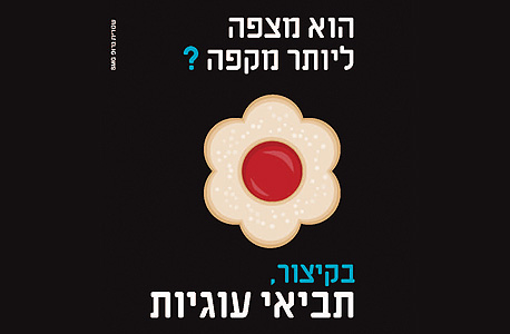 רשת am:pm יוצאת במהלך מיתוג חדש בעלות של 4 מיליון שקל