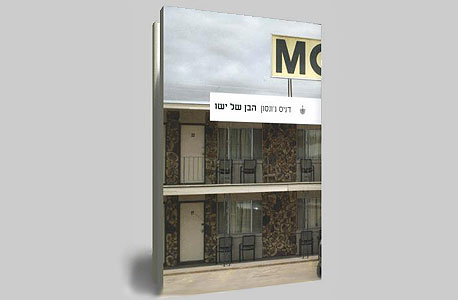 הבן של ישו, דניס ג'ונסון הבן של ישו, דניס ג'ונסון