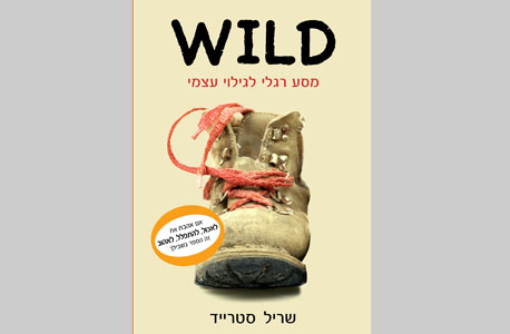 wild של שריל סטרייד wild של שריל סטרייד