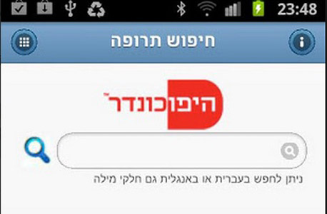היפוכונדר היפוכונדר