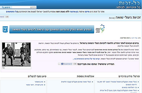 פורטל זכויות ניצולי השואה פורטל זכויות ניצולי השואה