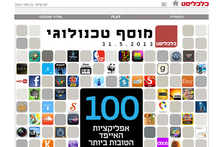 שער מוסף טכנולוגי לאייפד שער מוסף טכנולוגי לאייפד