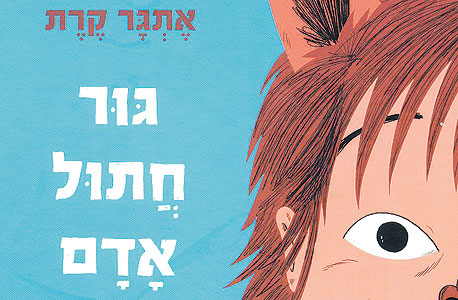 ביקורת המערכת: ספרי ילדים חדשים