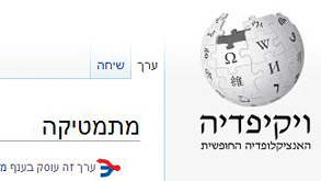 הערך מתמטיקה, הראשון שהועלה לאתר בעברית הערך מתמטיקה, הראשון שהועלה לאתר בעברית