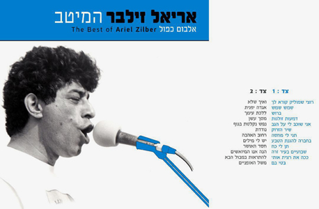 "המיטב", אריאל זילבר: 80 שקל "המיטב", אריאל זילבר: 80 שקל