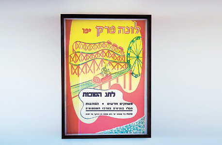 כרזה משנות החמישים כרזה משנות החמישים