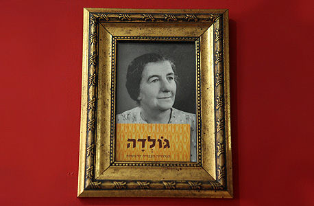 גולדה בחדרה של גליה אלוני-דגן גולדה בחדרה של גליה אלוני-דגן