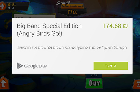 קניית תוכן בתשלום במשחק אנגרי בירדס GO קניית תוכן בתשלום במשחק אנגרי בירדס GO