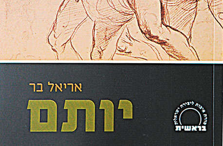 הספר החדש של בר הספר החדש של בר