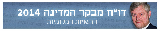כותרת דו"ח מבקר המדינה 2014 כותרת דו"ח מבקר המדינה 2014