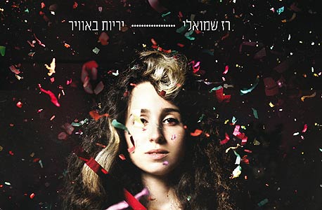 האשה הטובה