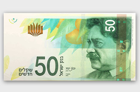 השטר החדש של 50 השקלים. דיוקנו של שאול טשרניחובסקי השטר החדש של 50 השקלים. דיוקנו של שאול טשרניחובסקי