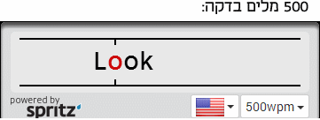 האם תצליחו לקרוא 500 מילים בדקה? האם תצליחו לקרוא 500 מילים בדקה?