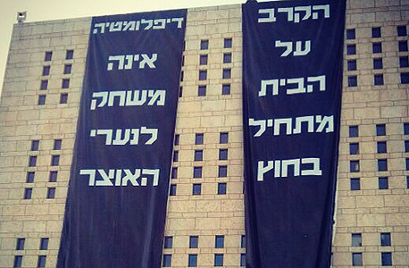 הפגנה של עובדי משרד החוץ בירושלים (ארכיון) הפגנה של עובדי משרד החוץ בירושלים (ארכיון)
