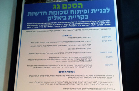 הסכם הגג שנחתם בקריית ביאליק הסכם הגג שנחתם בקריית ביאליק