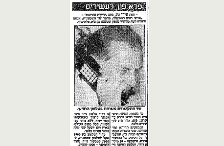 השיחה הראשונה השיחה הראשונה